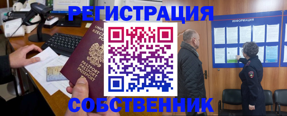 временная регистрация собственник в Гулькевичах