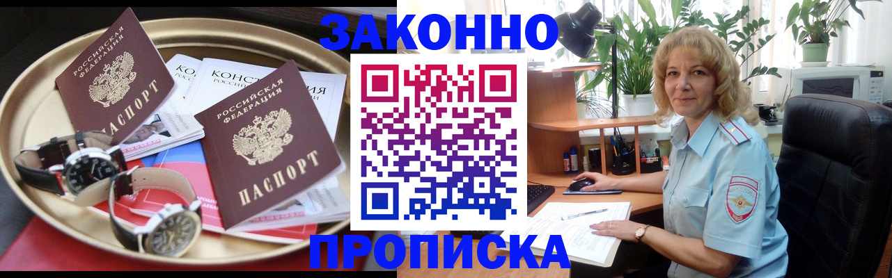 прописка в квартире в Гулькевичах