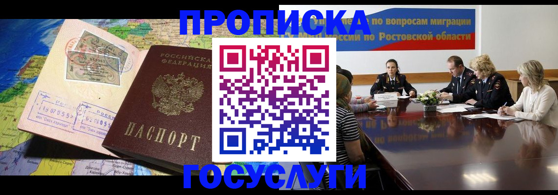 прописка ребенка в Гулькевичах